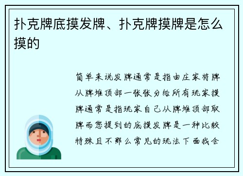 扑克牌底摸发牌、扑克牌摸牌是怎么摸的