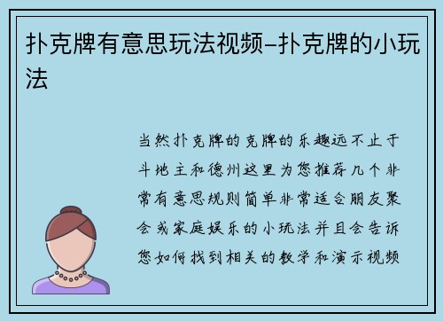 扑克牌有意思玩法视频-扑克牌的小玩法