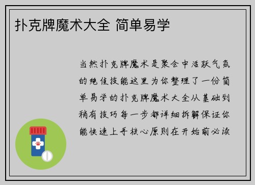 扑克牌魔术大全 简单易学