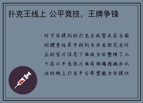 扑克王线上 公平竞技，王牌争锋