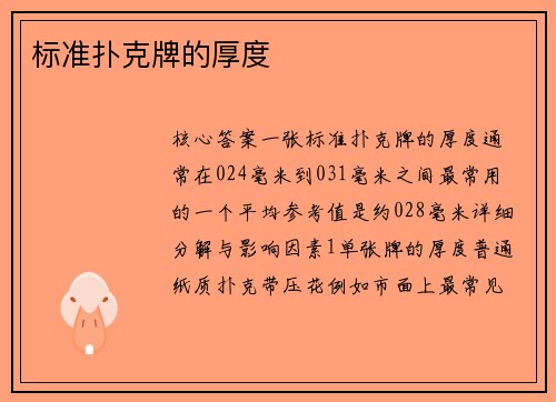 标准扑克牌的厚度