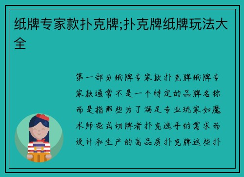 纸牌专家款扑克牌;扑克牌纸牌玩法大全